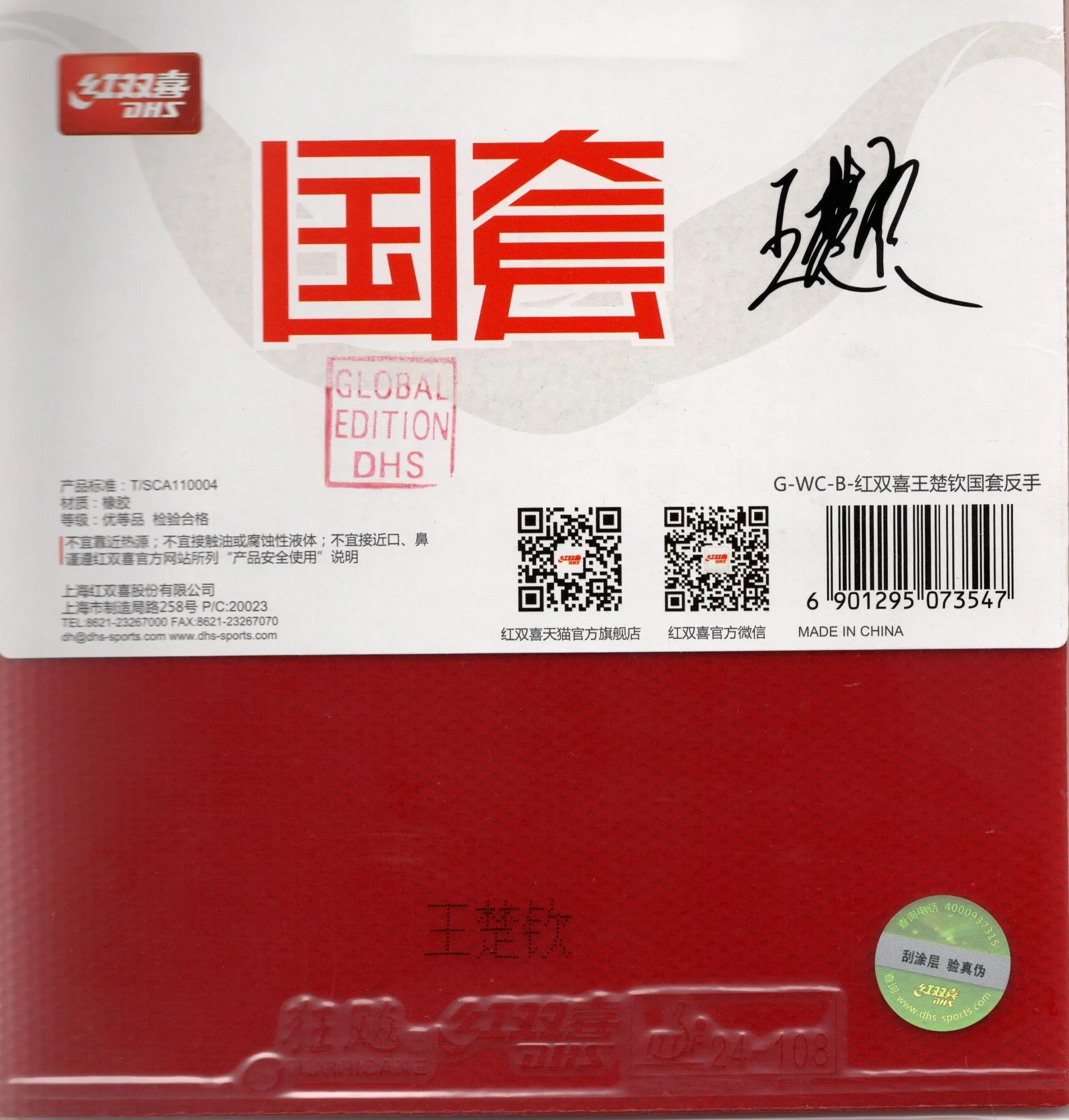 DHS Hurricane 3 Wang Chuqin Player Edition (backhand) Belag  - DXDR018-1